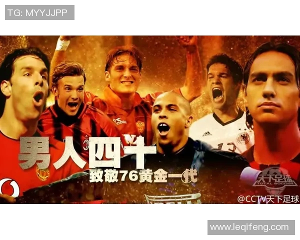 莱奥的成长之路：从小镇少年到国际足球巨星的奋斗历程